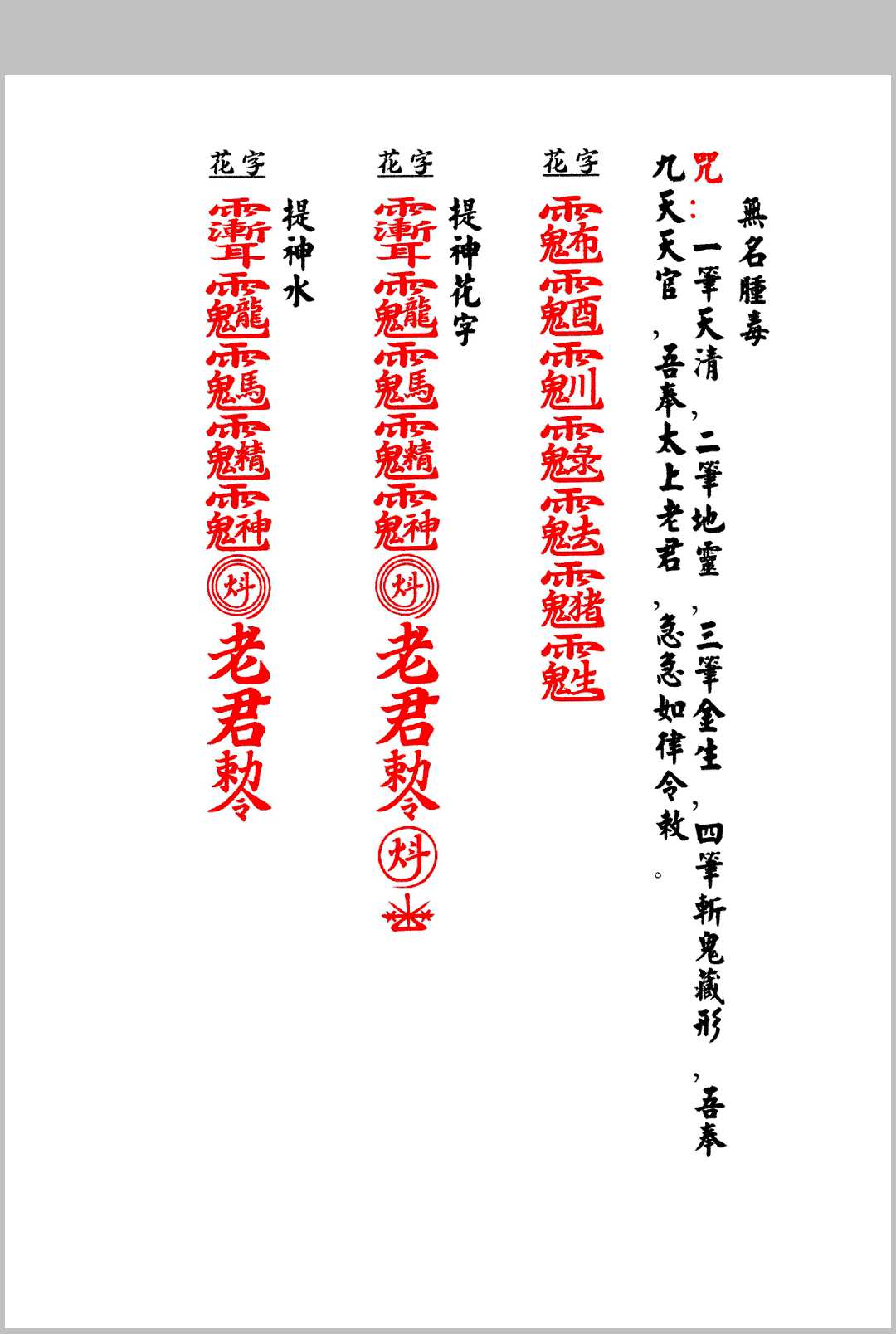 图片[7]中华古籍网-专注古书收集《集善堂六壬神功》口教篇 花字篇 灵符篇中华古籍网-专注古书收集中华古籍网