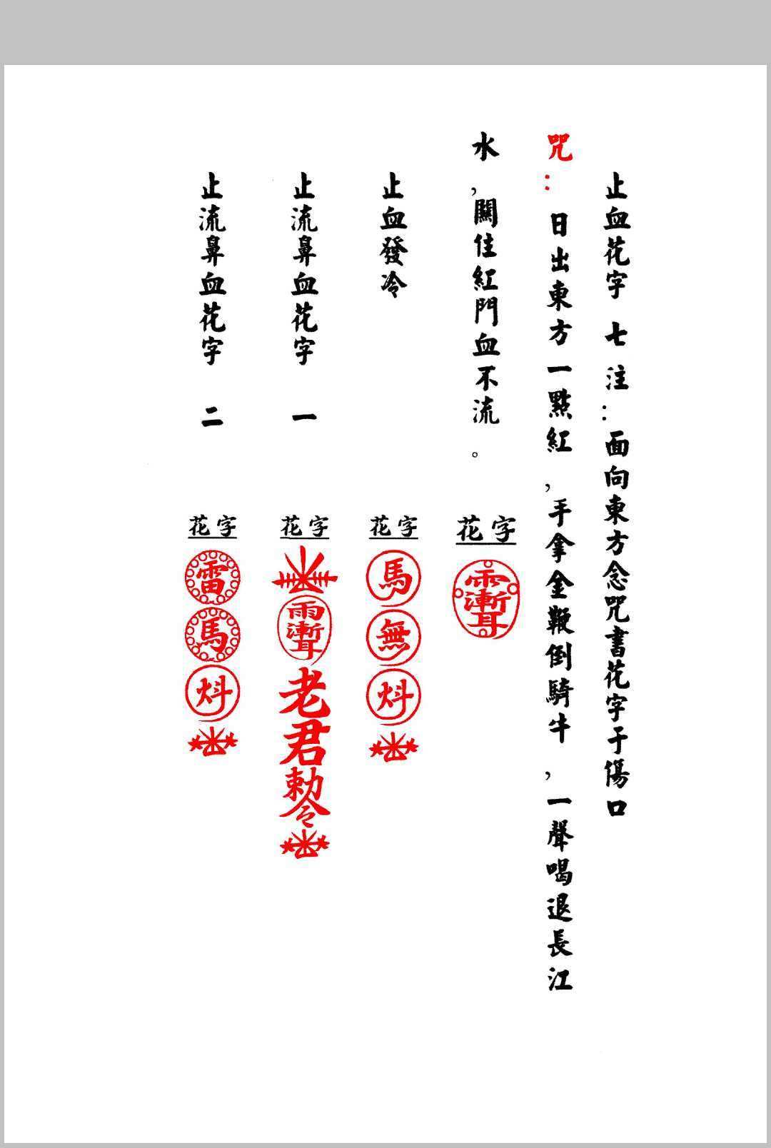 图片[13]中华古籍网-专注古书收集《集善堂六壬神功》口教篇 花字篇 灵符篇中华古籍网-专注古书收集中华古籍网
