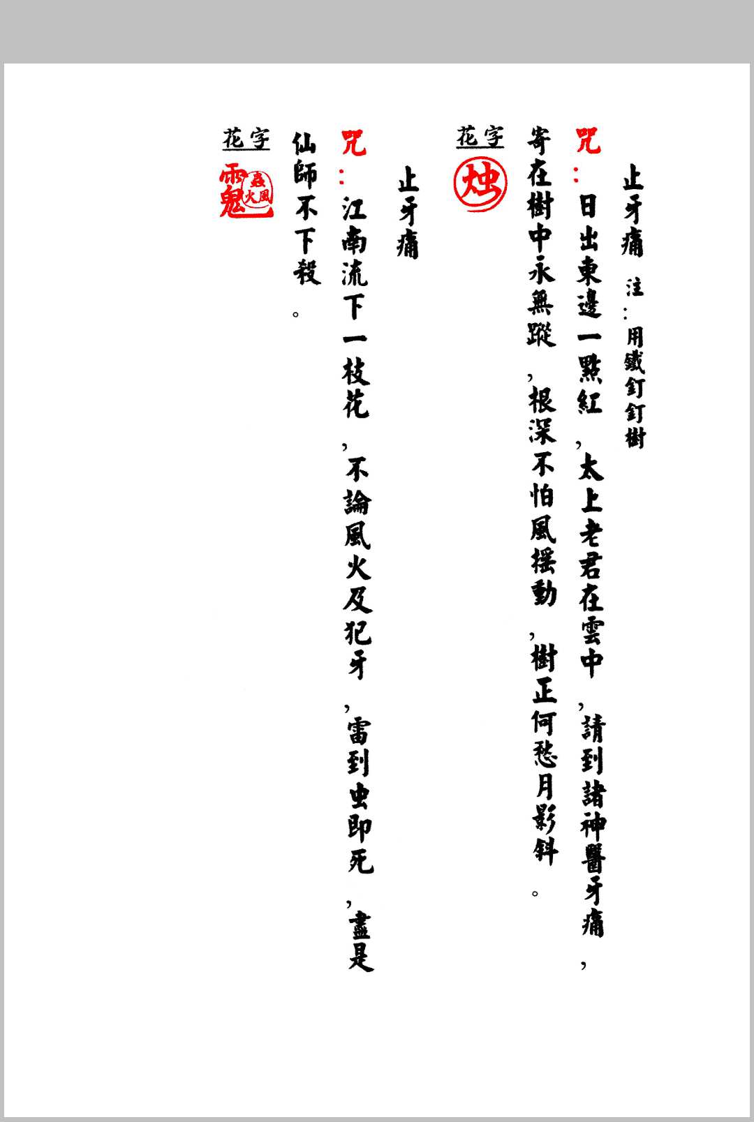 图片[5]中华古籍网-专注古书收集《集善堂六壬神功》口教篇 花字篇 灵符篇中华古籍网-专注古书收集中华古籍网