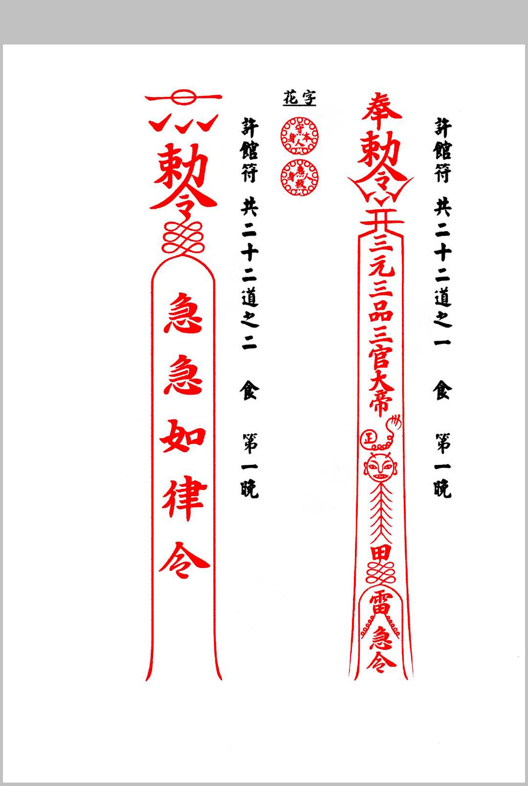 图片[11]中华古籍网-专注古书收集《集善堂六壬神功》口教篇 花字篇 灵符篇中华古籍网-专注古书收集中华古籍网