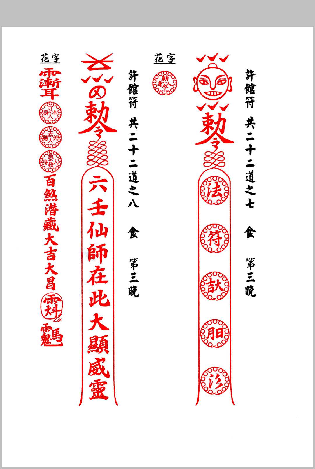 图片[12]中华古籍网-专注古书收集《集善堂六壬神功》口教篇 花字篇 灵符篇中华古籍网-专注古书收集中华古籍网