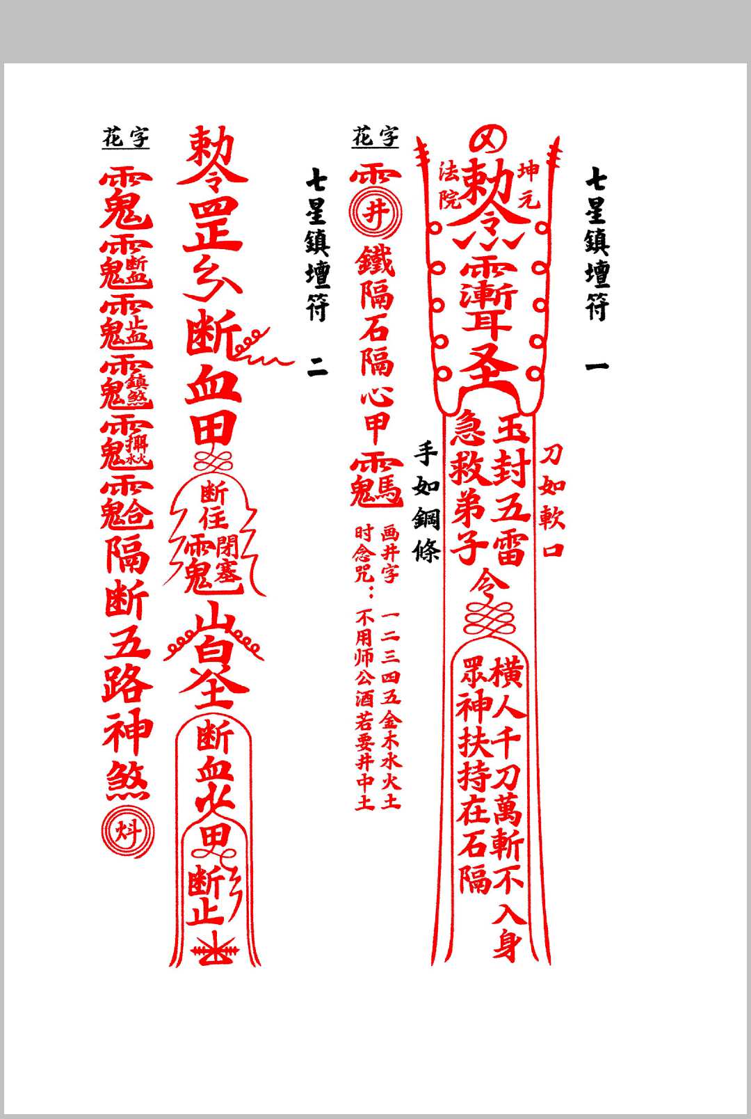 图片[15]中华古籍网-专注古书收集《集善堂六壬神功》口教篇 花字篇 灵符篇中华古籍网-专注古书收集中华古籍网