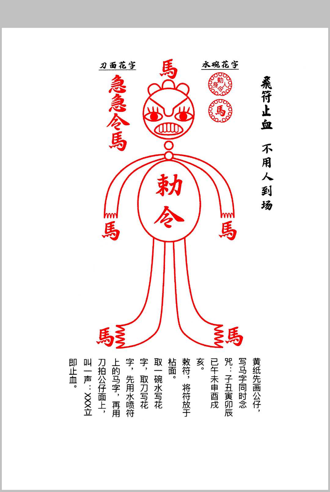 图片[9]中华古籍网-专注古书收集《集善堂六壬神功》口教篇 花字篇 灵符篇中华古籍网-专注古书收集中华古籍网