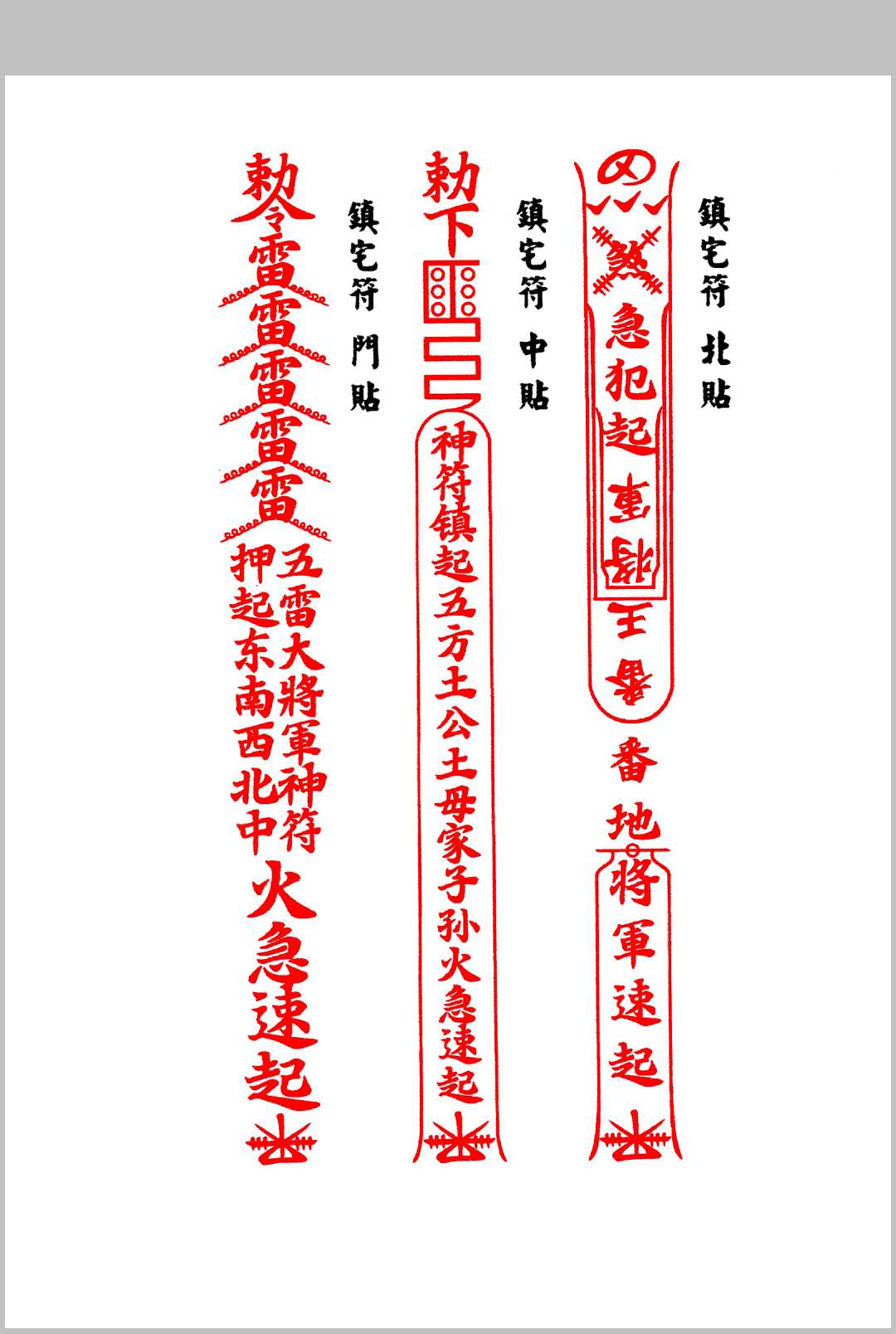 图片[14]中华古籍网-专注古书收集《集善堂六壬神功》口教篇 花字篇 灵符篇中华古籍网-专注古书收集中华古籍网