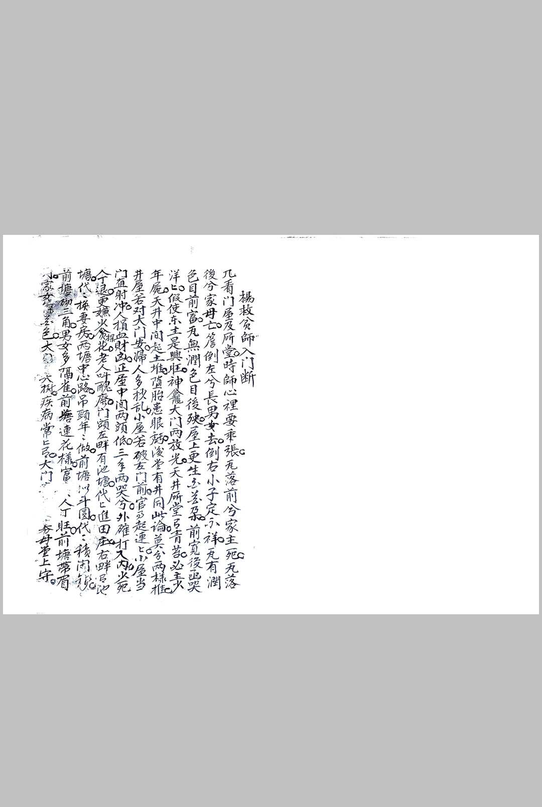 杨救贫师入门断-中华古籍网-专注古书收集中华古籍网-专注古书收集