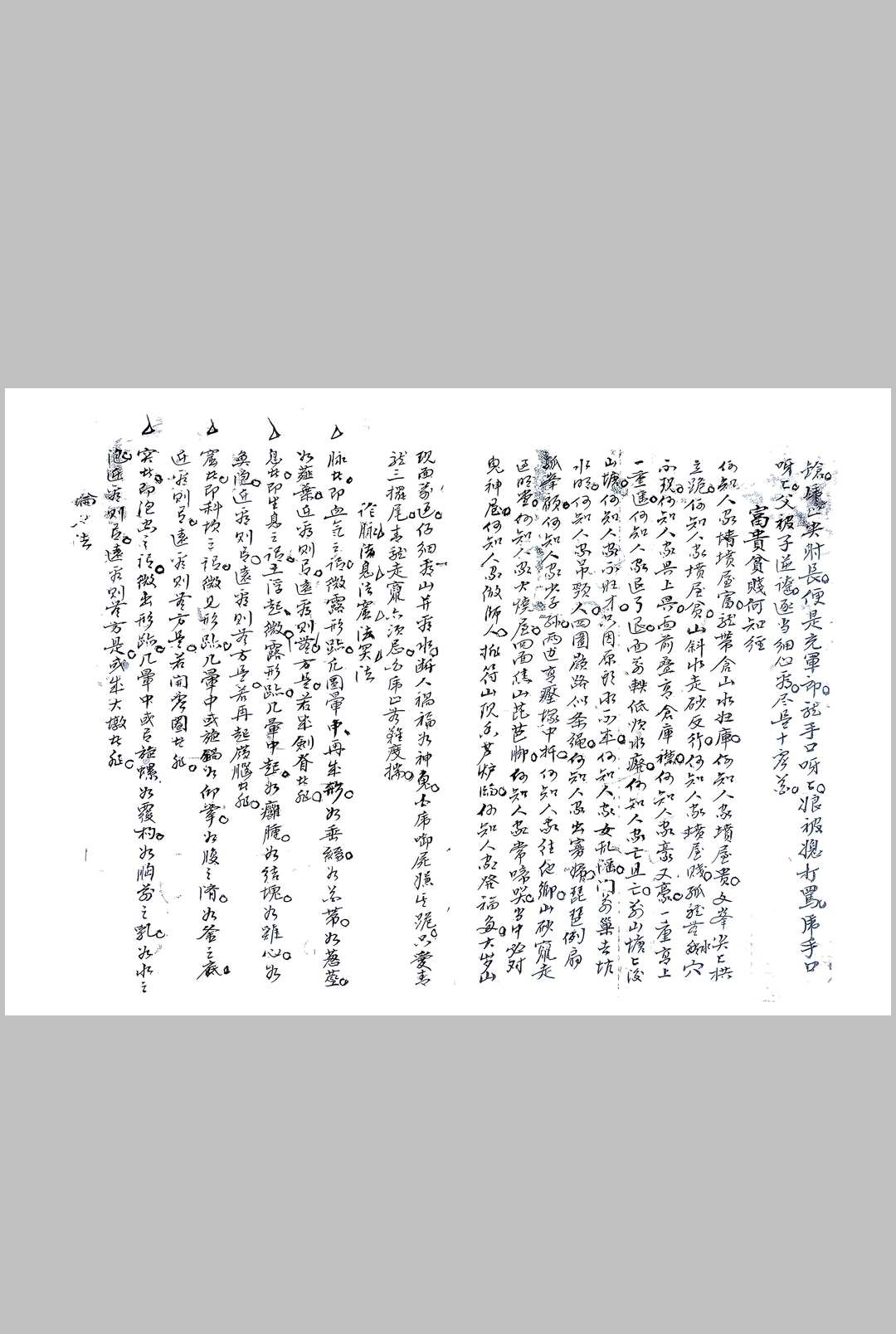 图片[2]-中华古籍网-专注古书收集杨救贫师入门断-中华古籍网-专注古书收集中华古籍网-专注古书收集