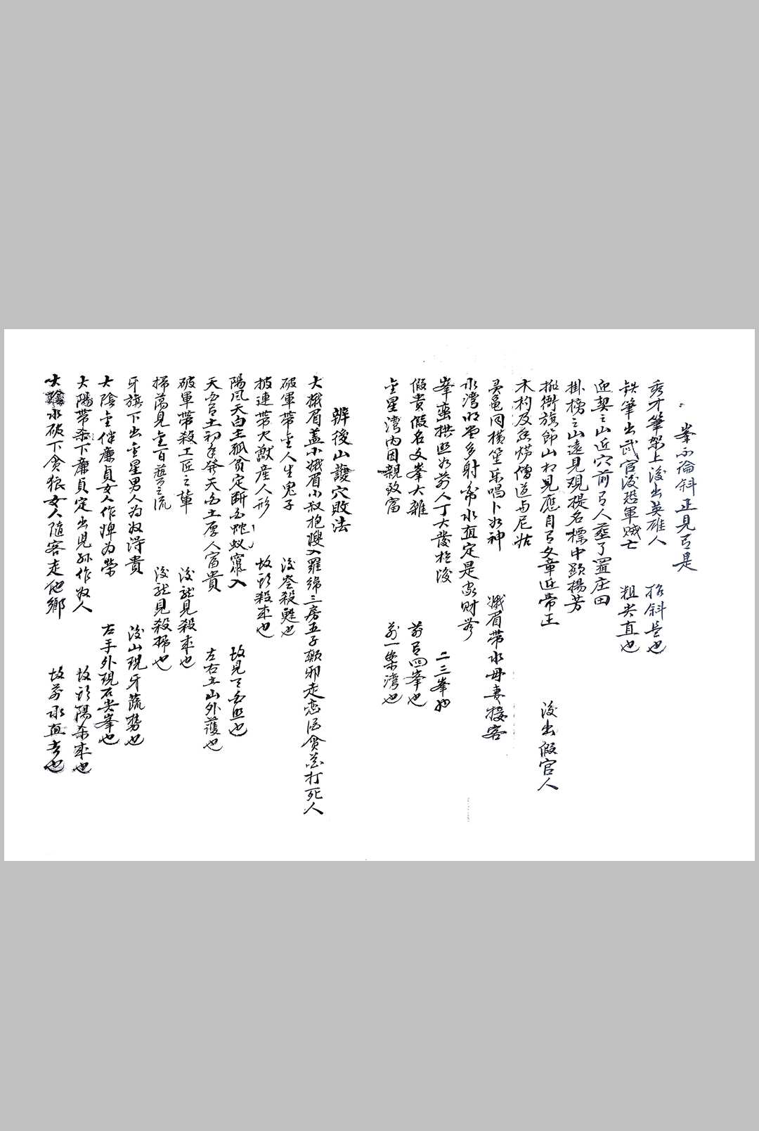 图片[4]-中华古籍网-专注古书收集杨救贫师入门断-中华古籍网-专注古书收集中华古籍网-专注古书收集