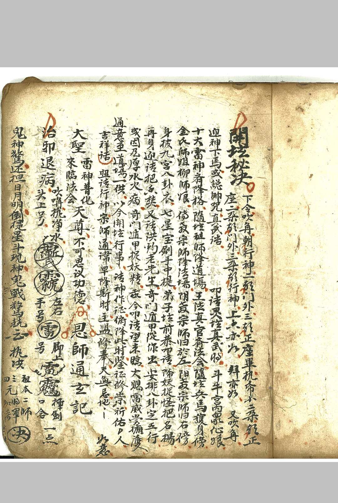 图片[3]-中华古籍网-专注古书收集新神一宗内秘-中华古籍网-专注古书收集中华古籍网-专注古书收集
