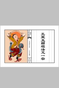 《元皇五显坛法咒一宗》中华古籍网-专注古书收集中华古籍网