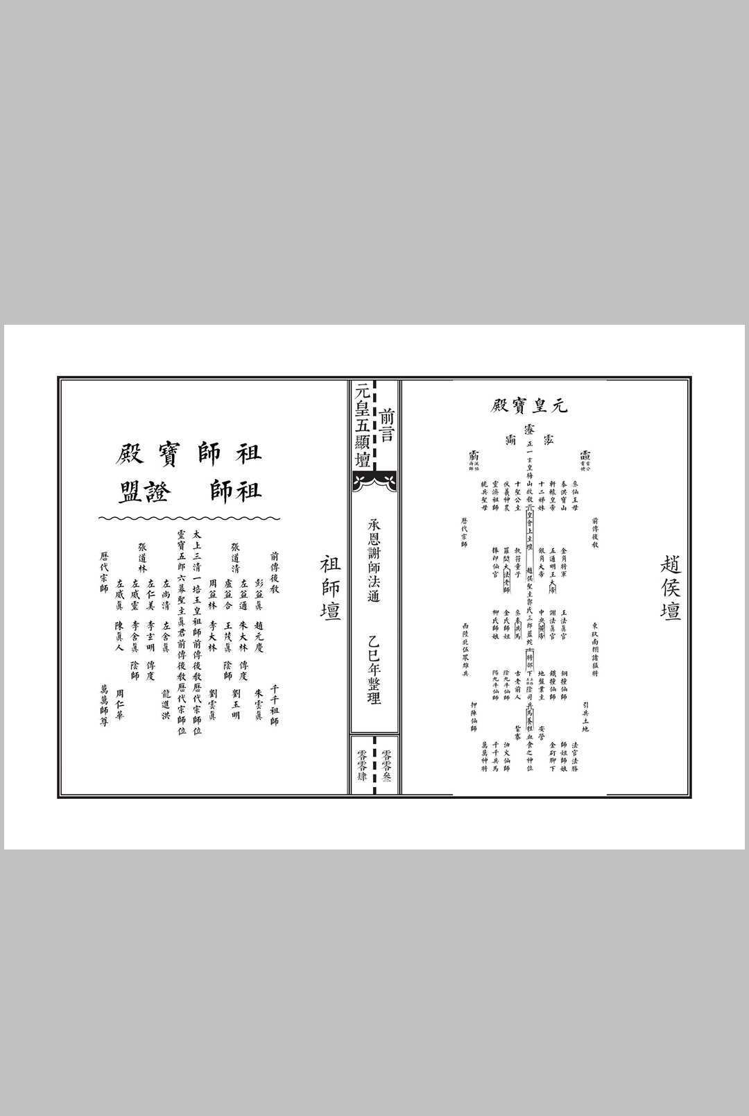 图片[2]中华古籍网-专注古书收集《元皇五显坛法咒一宗》中华古籍网-专注古书收集中华古籍网