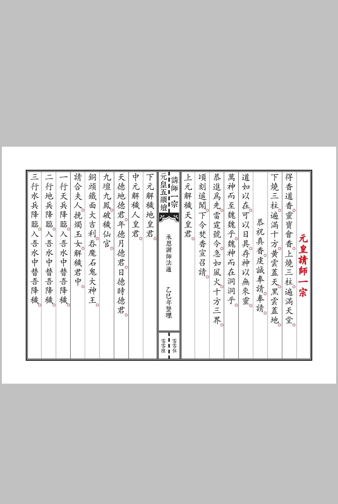 图片[7]中华古籍网-专注古书收集《元皇五显坛法咒一宗》中华古籍网-专注古书收集中华古籍网