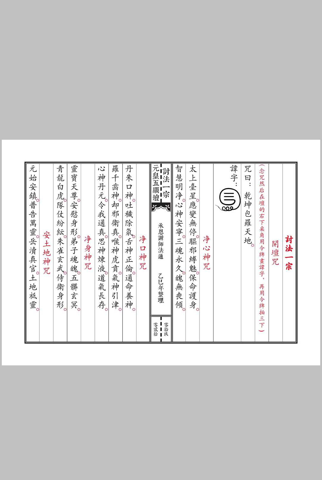 图片[3]中华古籍网-专注古书收集《元皇五显坛法咒一宗》中华古籍网-专注古书收集中华古籍网