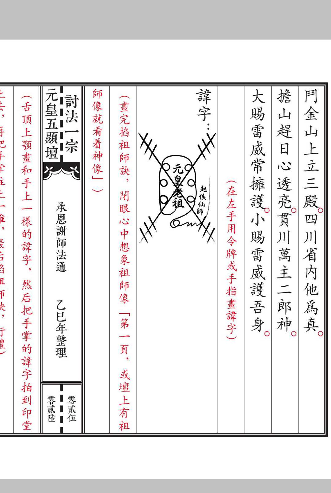 图片[6]中华古籍网-专注古书收集《元皇五显坛法咒一宗》中华古籍网-专注古书收集中华古籍网