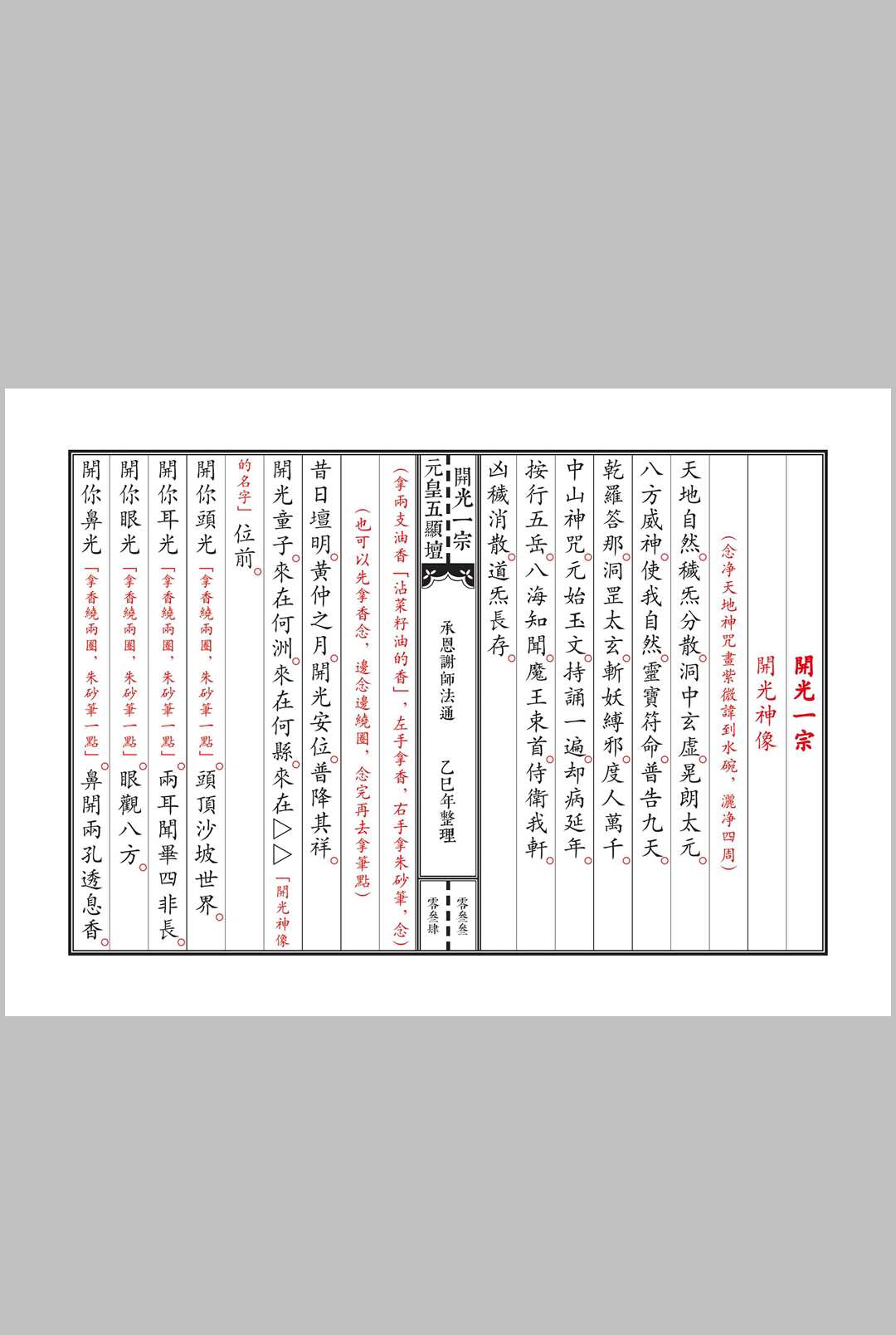 图片[5]中华古籍网-专注古书收集《元皇五显坛法咒一宗》中华古籍网-专注古书收集中华古籍网