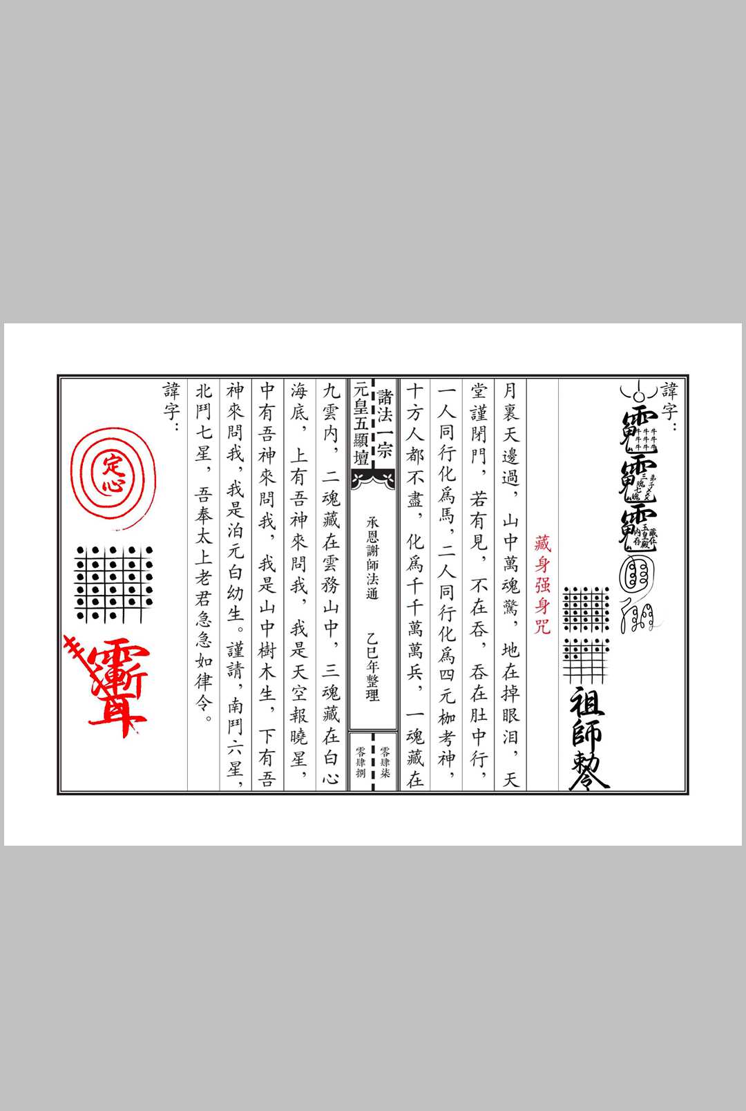 图片[4]中华古籍网-专注古书收集《元皇五显坛法咒一宗》中华古籍网-专注古书收集中华古籍网