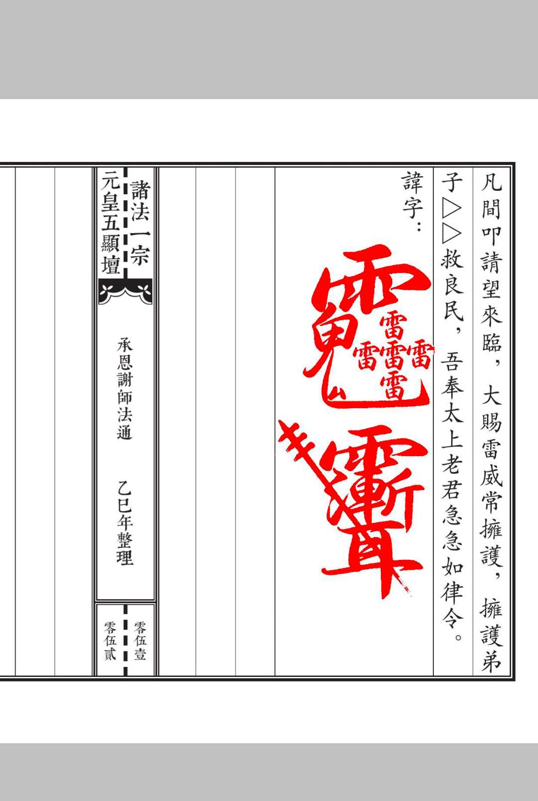 图片[8]中华古籍网-专注古书收集《元皇五显坛法咒一宗》中华古籍网-专注古书收集中华古籍网