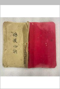 传授心法心诀-中华古籍网-专注古书收集中华古籍网-专注古书收集