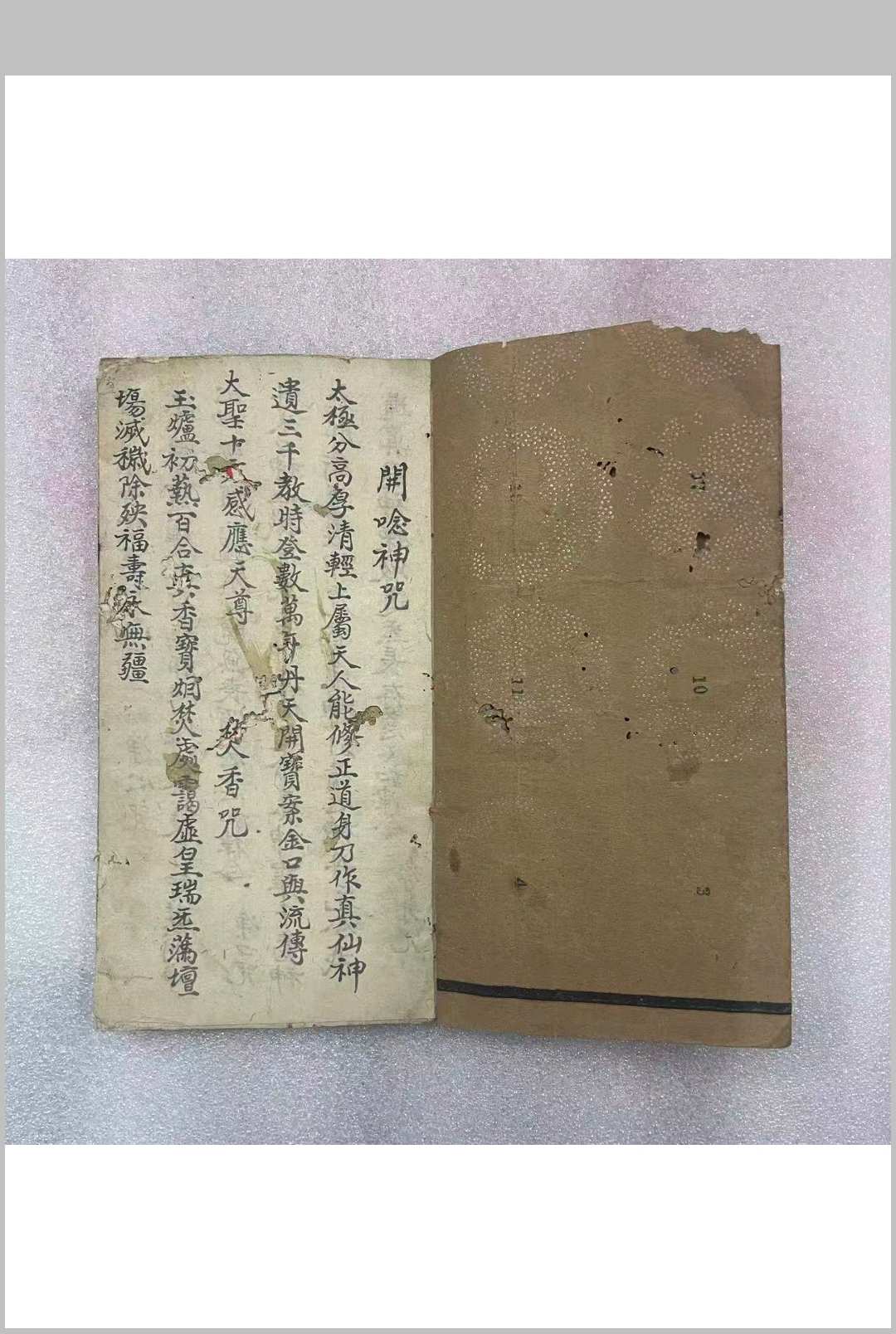 图片[10]-中华古籍网-专注古书收集传授心法心诀-中华古籍网-专注古书收集中华古籍网-专注古书收集