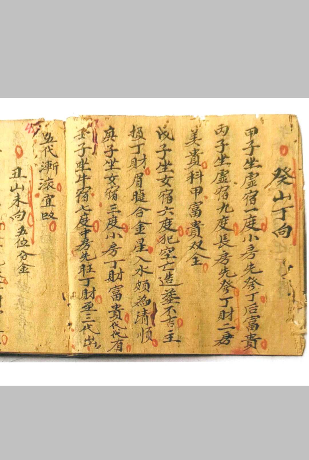 图片[3]-中华古籍网-专注古书收集二十四山分金水法择日秘诀-中华古籍网-专注古书收集中华古籍网-专注古书收集