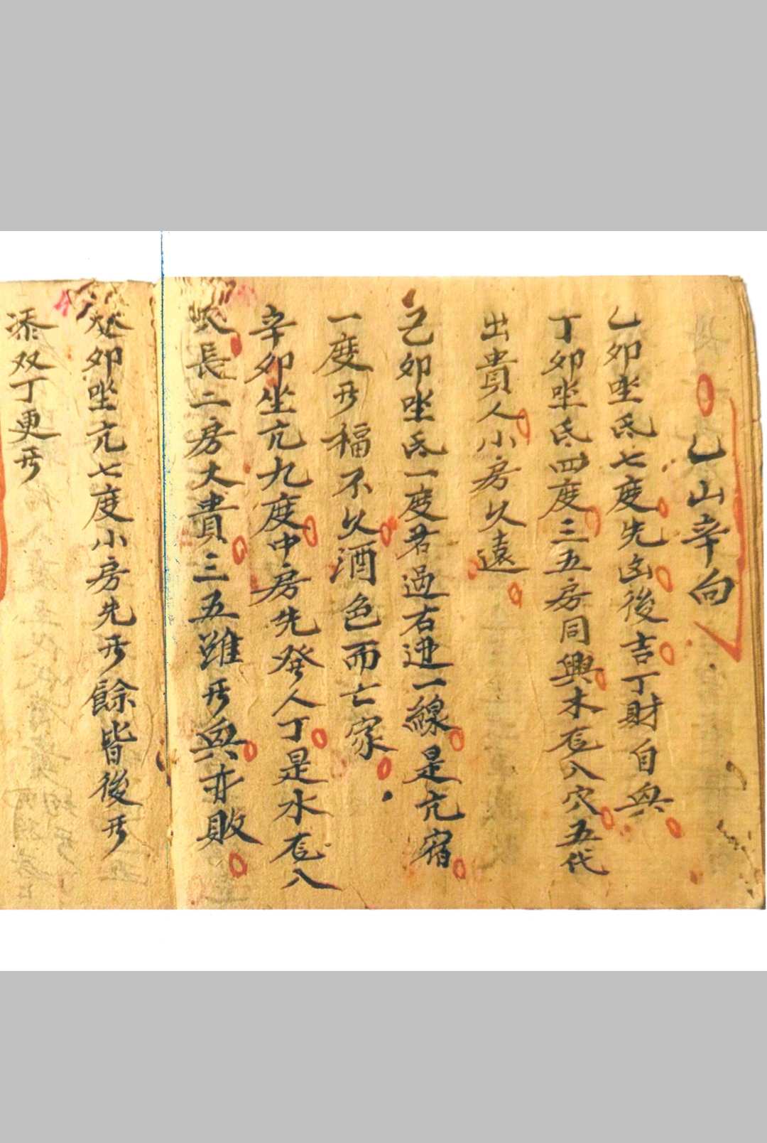 图片[7]-中华古籍网-专注古书收集二十四山分金水法择日秘诀-中华古籍网-专注古书收集中华古籍网-专注古书收集