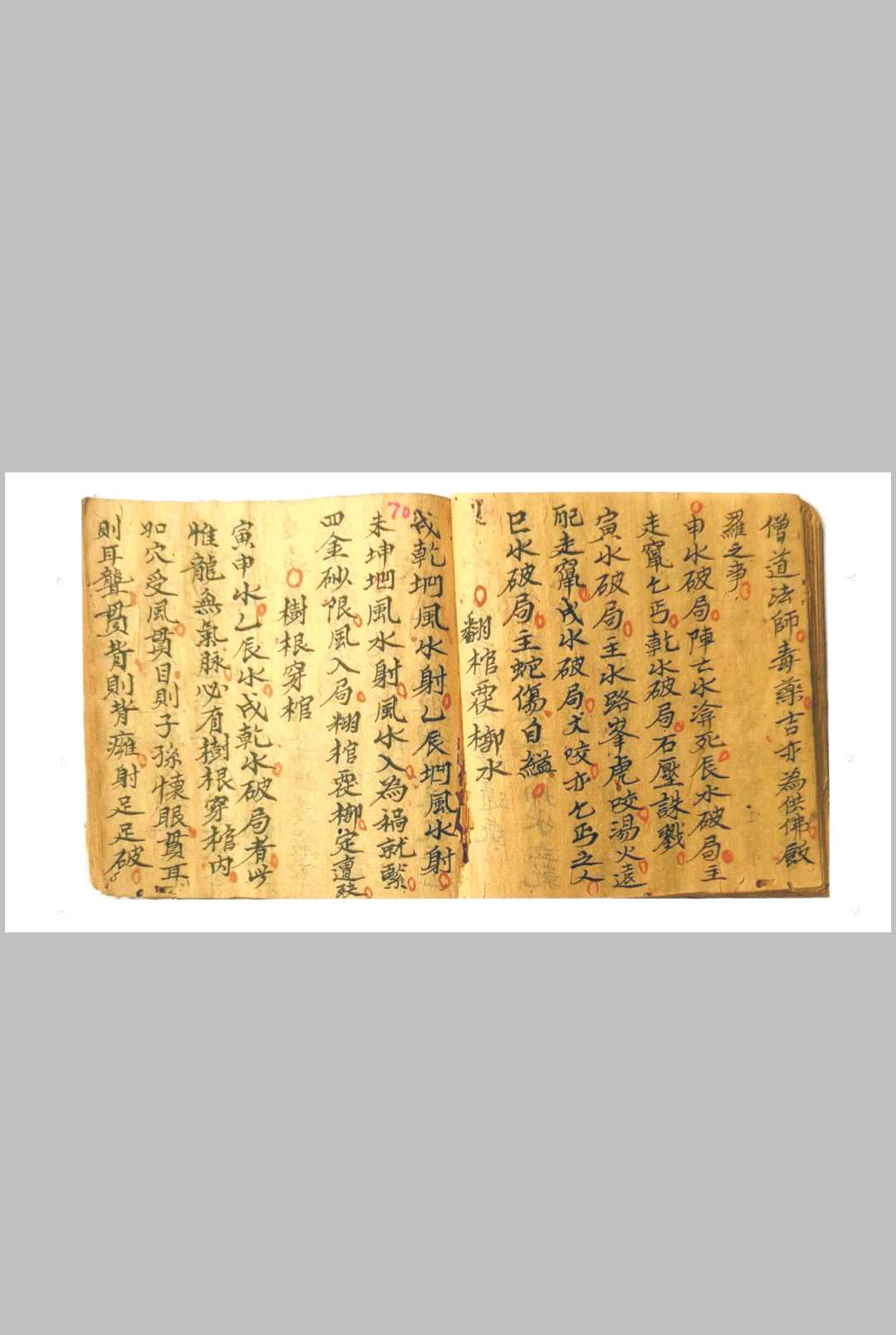 图片[8]-中华古籍网-专注古书收集二十四山分金水法择日秘诀-中华古籍网-专注古书收集中华古籍网-专注古书收集