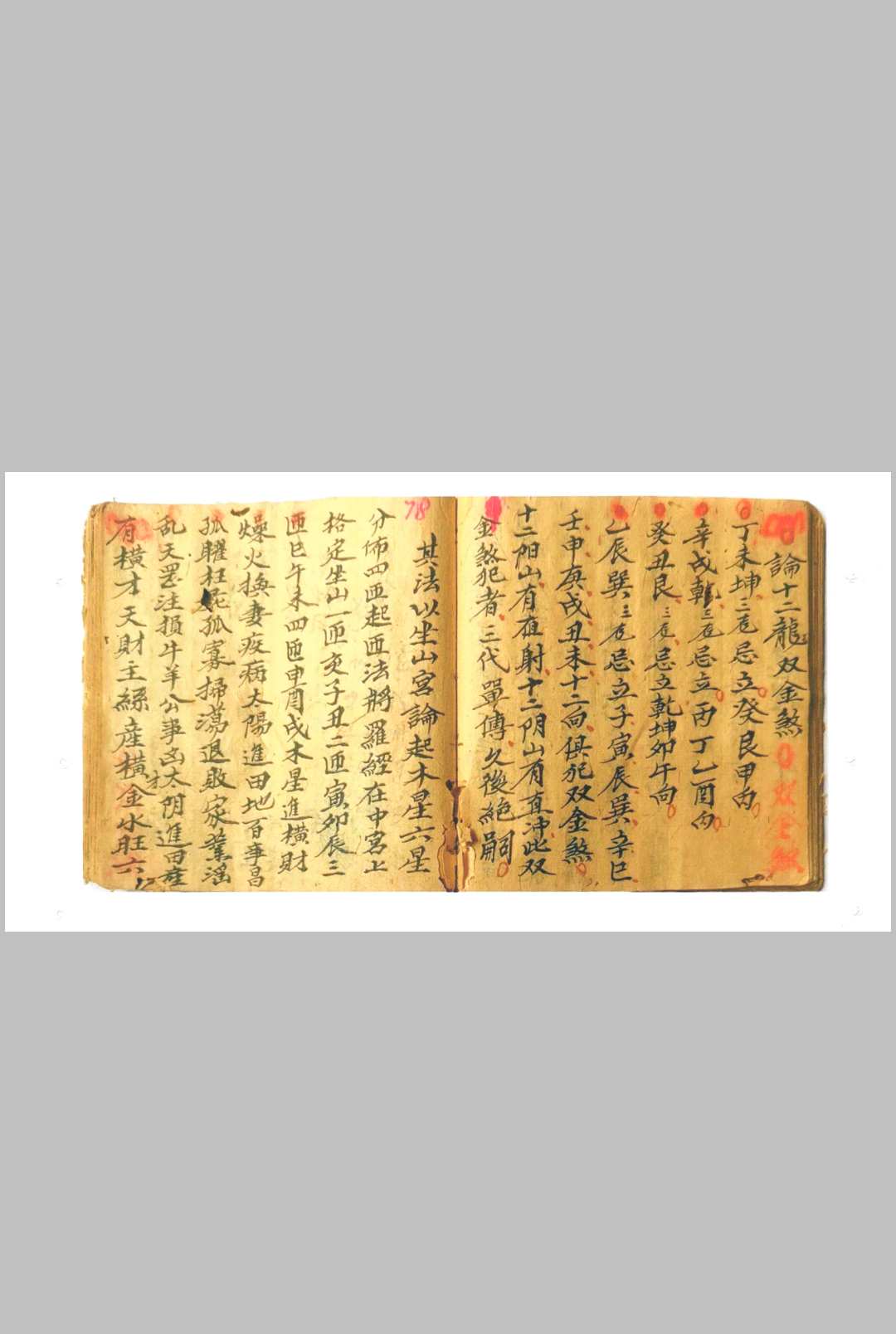 图片[13]-中华古籍网-专注古书收集二十四山分金水法择日秘诀-中华古籍网-专注古书收集中华古籍网-专注古书收集