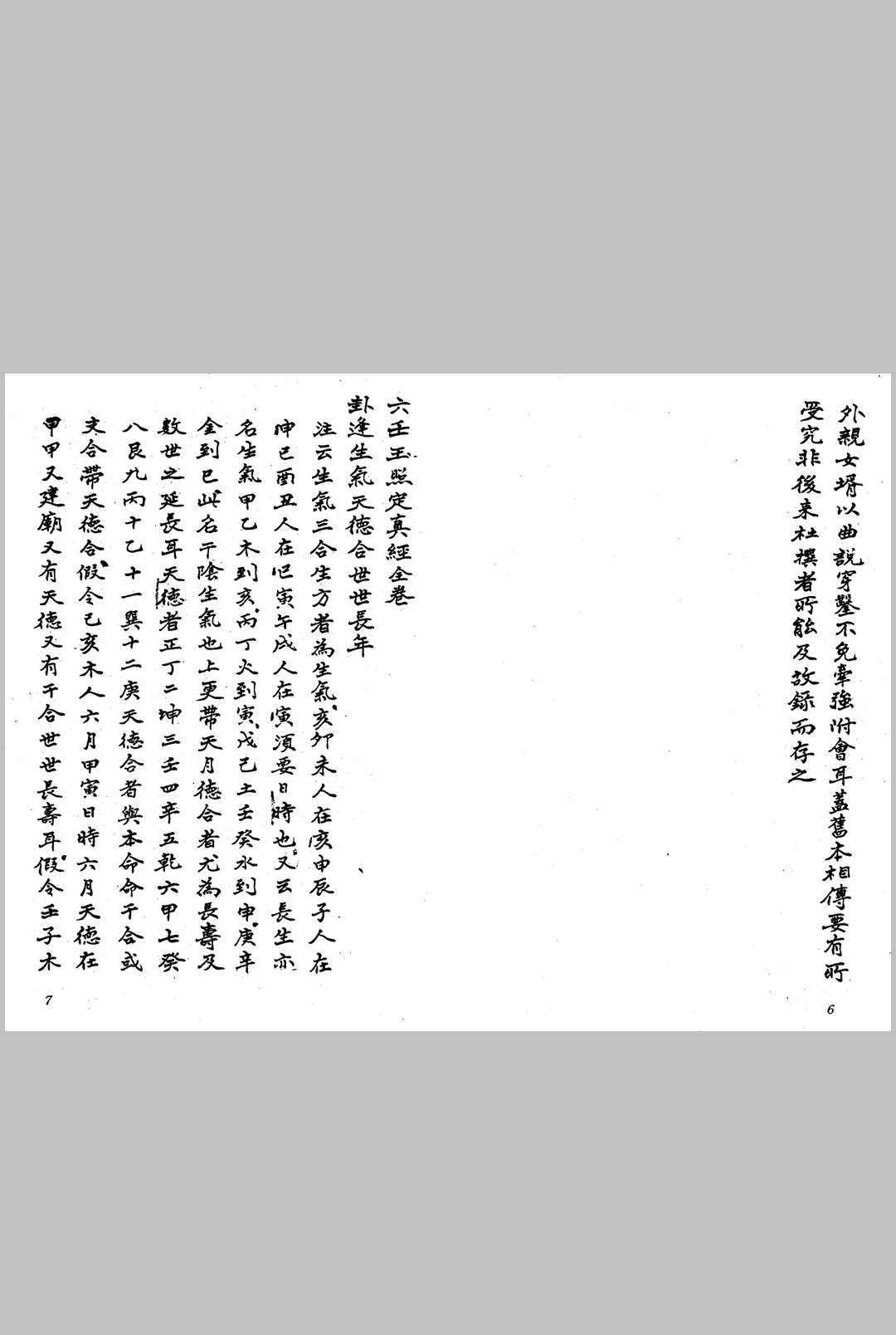 图片[2]-中华古籍网-专注古书收集六壬玉照定真经-中华古籍网-专注古书收集中华古籍网-专注古书收集