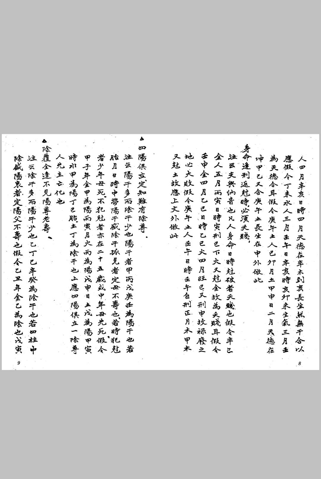 图片[5]-中华古籍网-专注古书收集六壬玉照定真经-中华古籍网-专注古书收集中华古籍网-专注古书收集