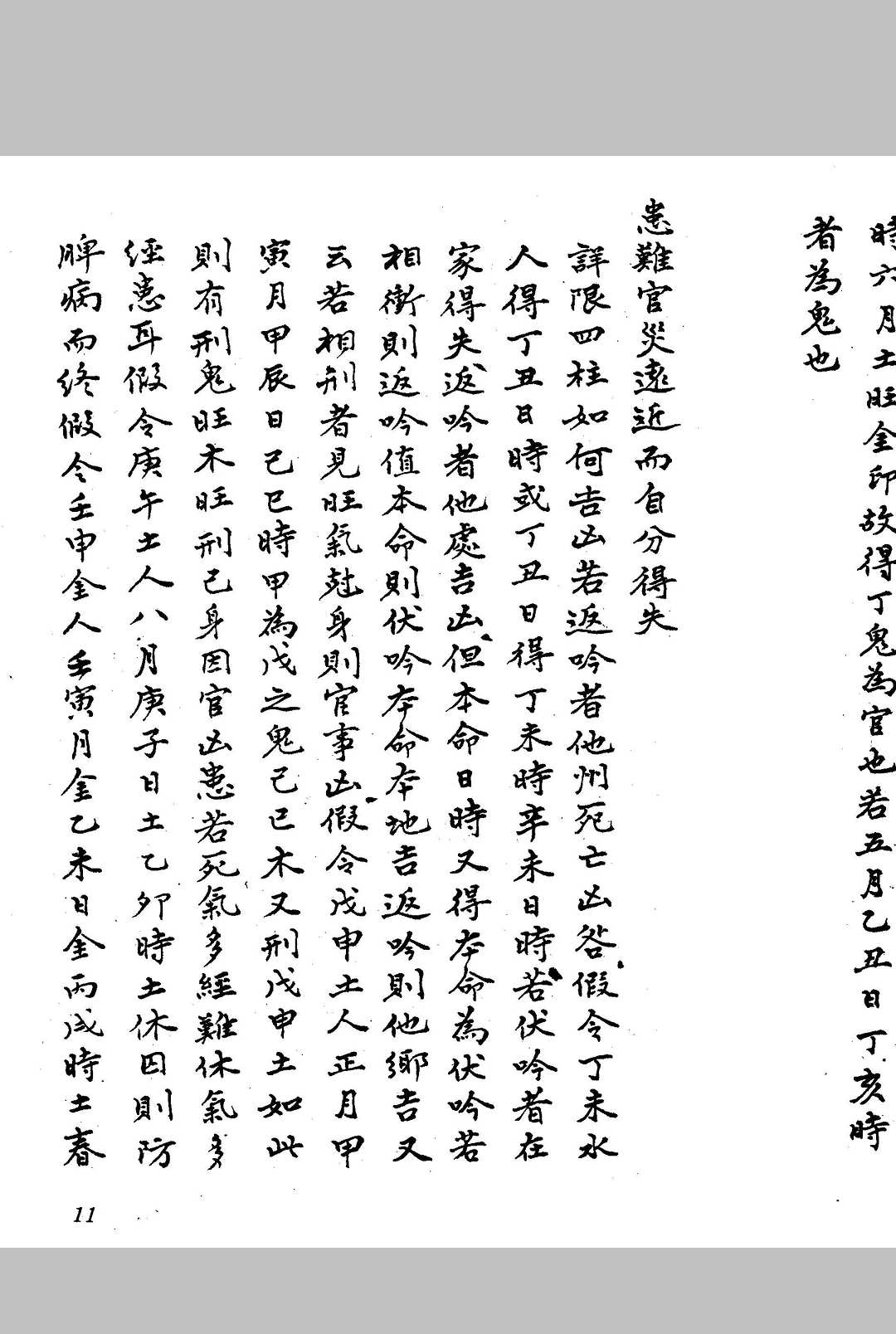 图片[3]-中华古籍网-专注古书收集六壬玉照定真经-中华古籍网-专注古书收集中华古籍网-专注古书收集