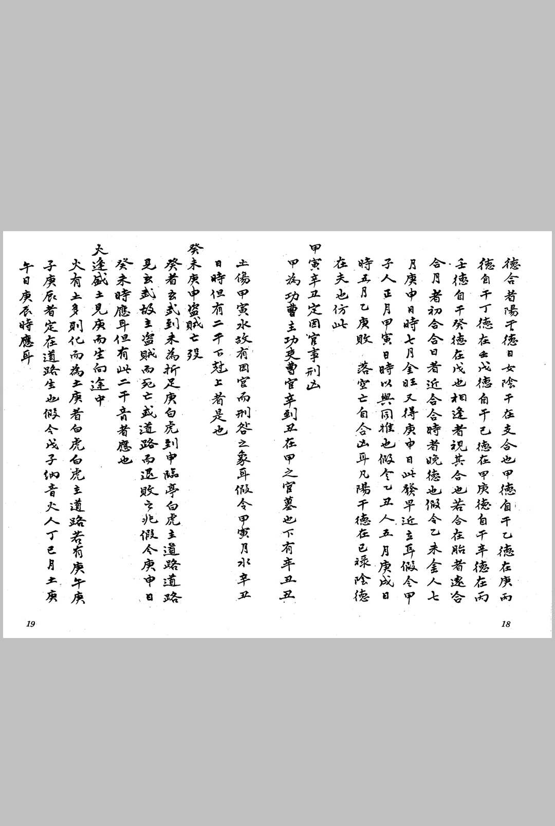 图片[4]-中华古籍网-专注古书收集六壬玉照定真经-中华古籍网-专注古书收集中华古籍网-专注古书收集