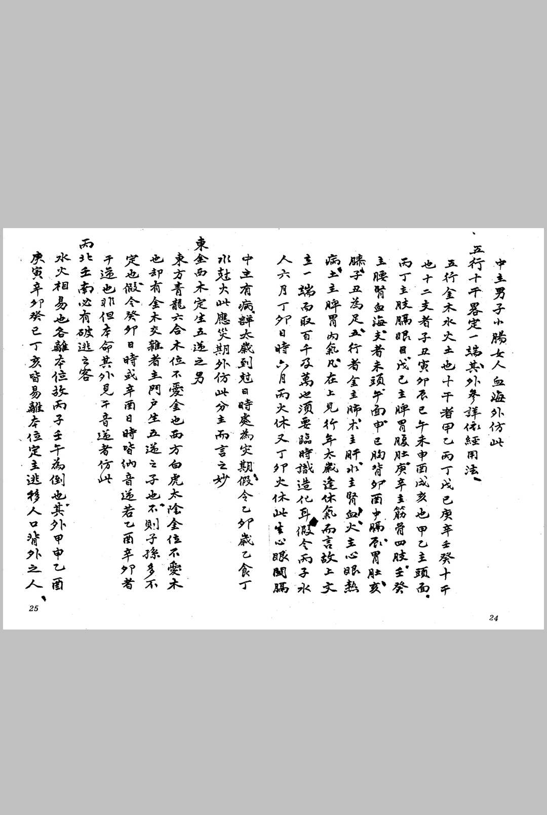 图片[7]-中华古籍网-专注古书收集六壬玉照定真经-中华古籍网-专注古书收集中华古籍网-专注古书收集