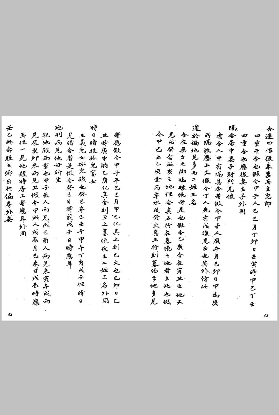 图片[9]-中华古籍网-专注古书收集六壬玉照定真经-中华古籍网-专注古书收集中华古籍网-专注古书收集