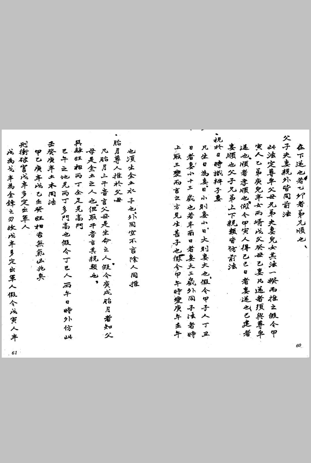 图片[8]-中华古籍网-专注古书收集六壬玉照定真经-中华古籍网-专注古书收集中华古籍网-专注古书收集