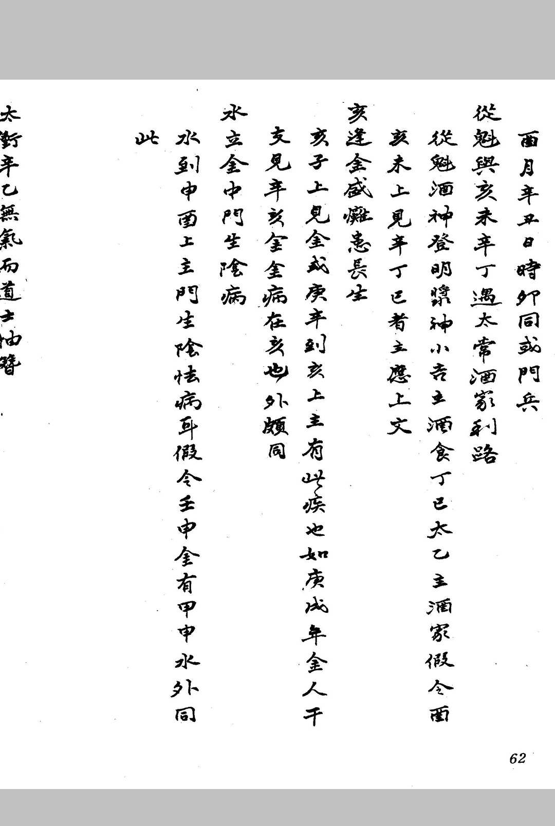 图片[6]-中华古籍网-专注古书收集六壬玉照定真经-中华古籍网-专注古书收集中华古籍网-专注古书收集