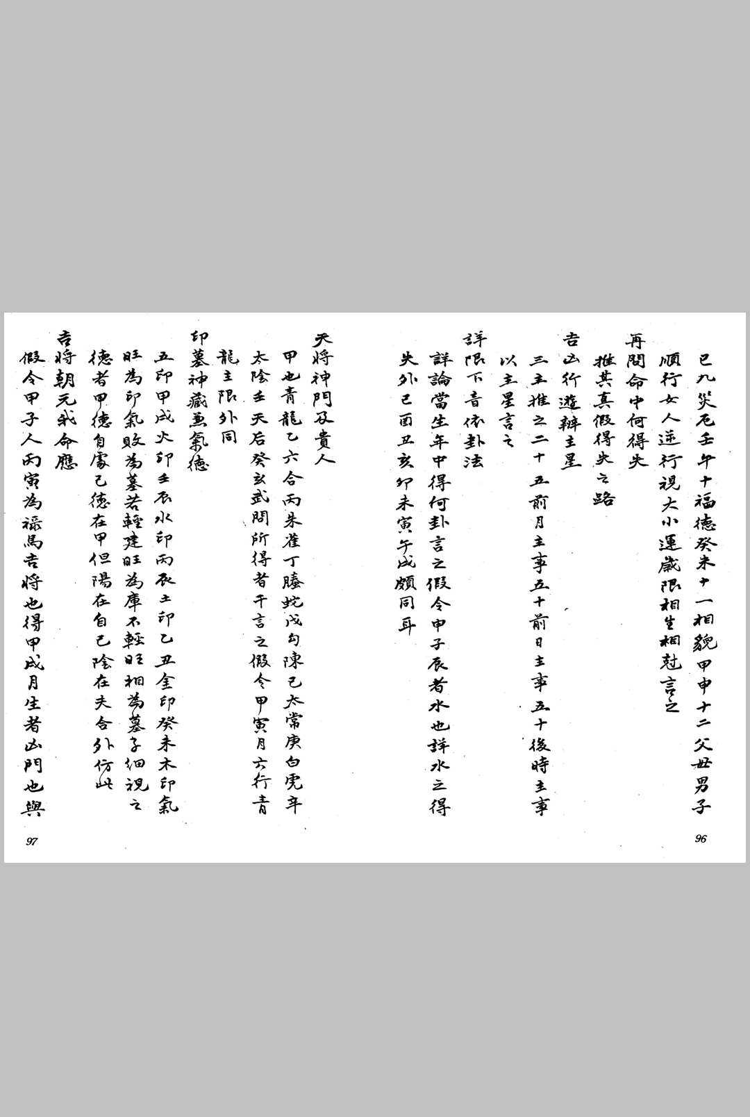 图片[10]-中华古籍网-专注古书收集六壬玉照定真经-中华古籍网-专注古书收集中华古籍网-专注古书收集