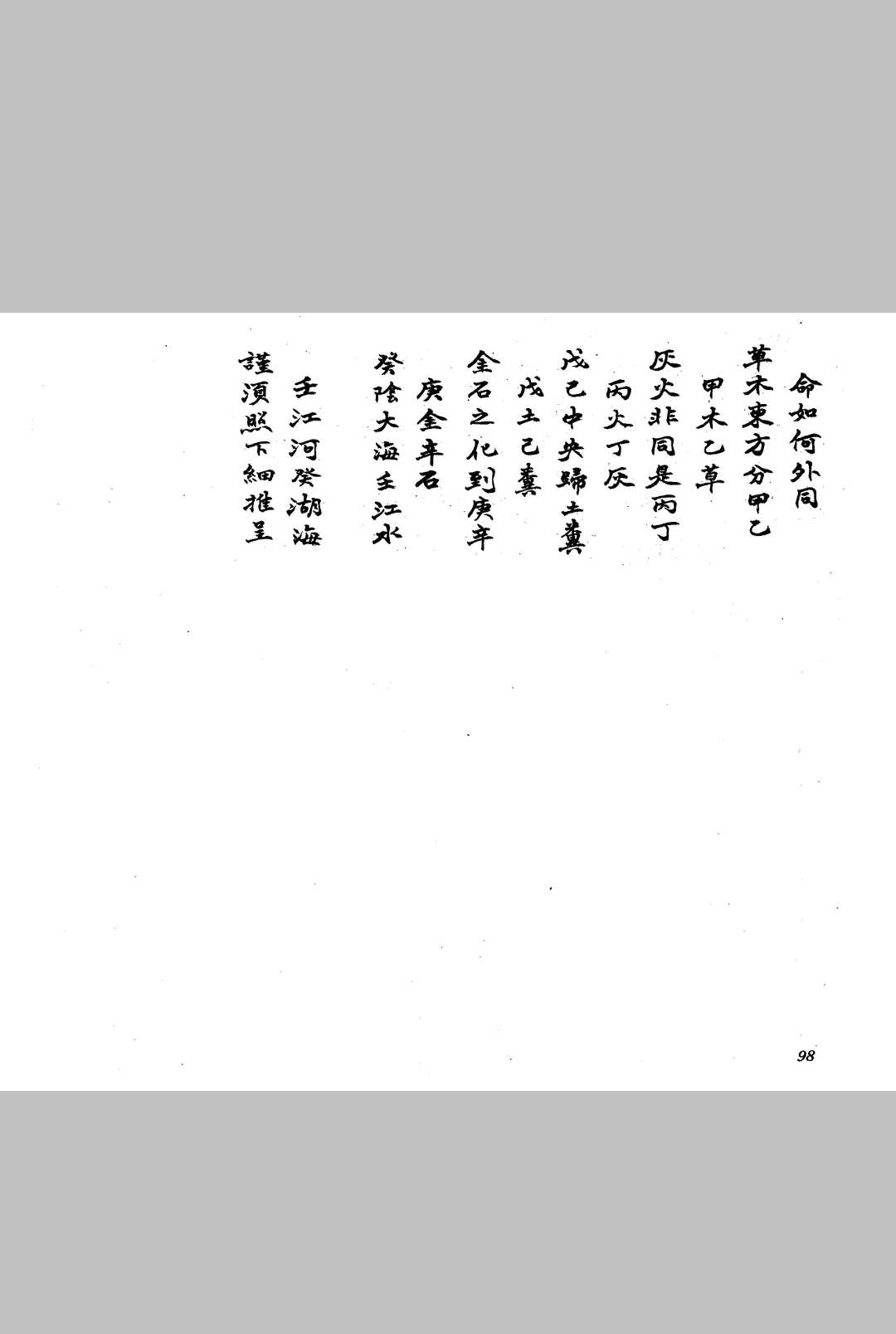 图片[11]-中华古籍网-专注古书收集六壬玉照定真经-中华古籍网-专注古书收集中华古籍网-专注古书收集