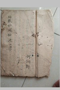 师教妙用秘诀一宗-中华古籍网-专注古书收集中华古籍网-专注古书收集