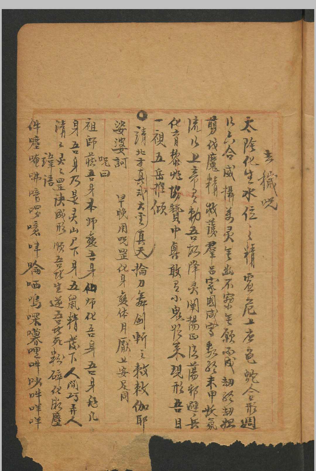 符咒汇集-中华古籍网-专注古书收集中华古籍网-专注古书收集