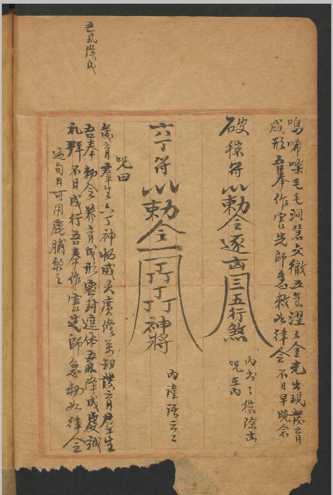 图片[5]-中华古籍网-专注古书收集符咒汇集-中华古籍网-专注古书收集中华古籍网-专注古书收集