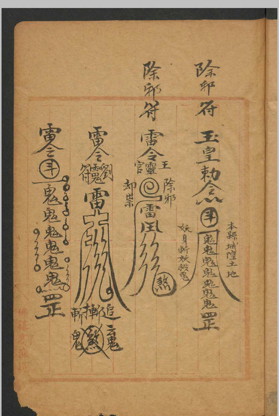 图片[4]-中华古籍网-专注古书收集符咒汇集-中华古籍网-专注古书收集中华古籍网-专注古书收集