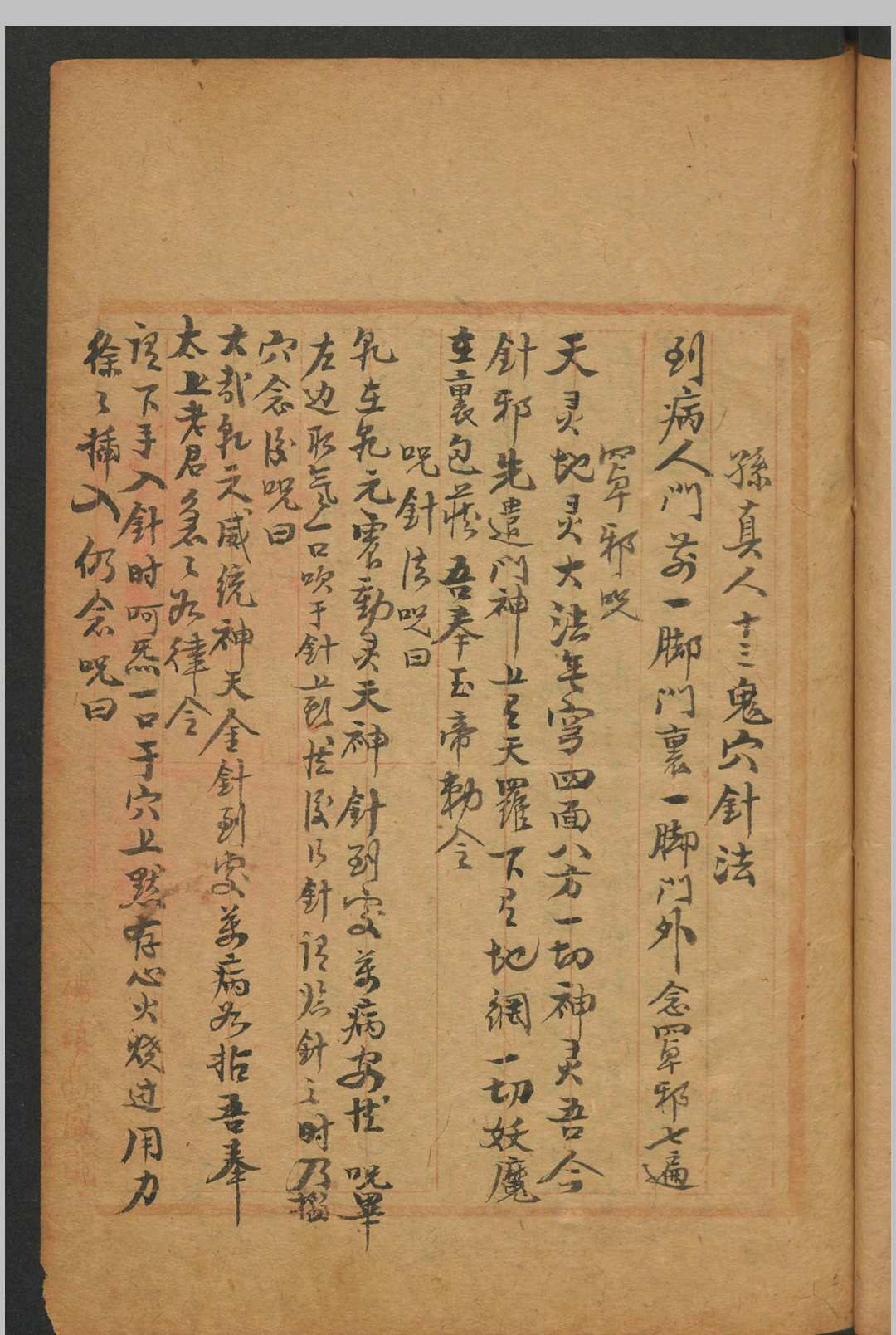 图片[2]-中华古籍网-专注古书收集符咒汇集-中华古籍网-专注古书收集中华古籍网-专注古书收集