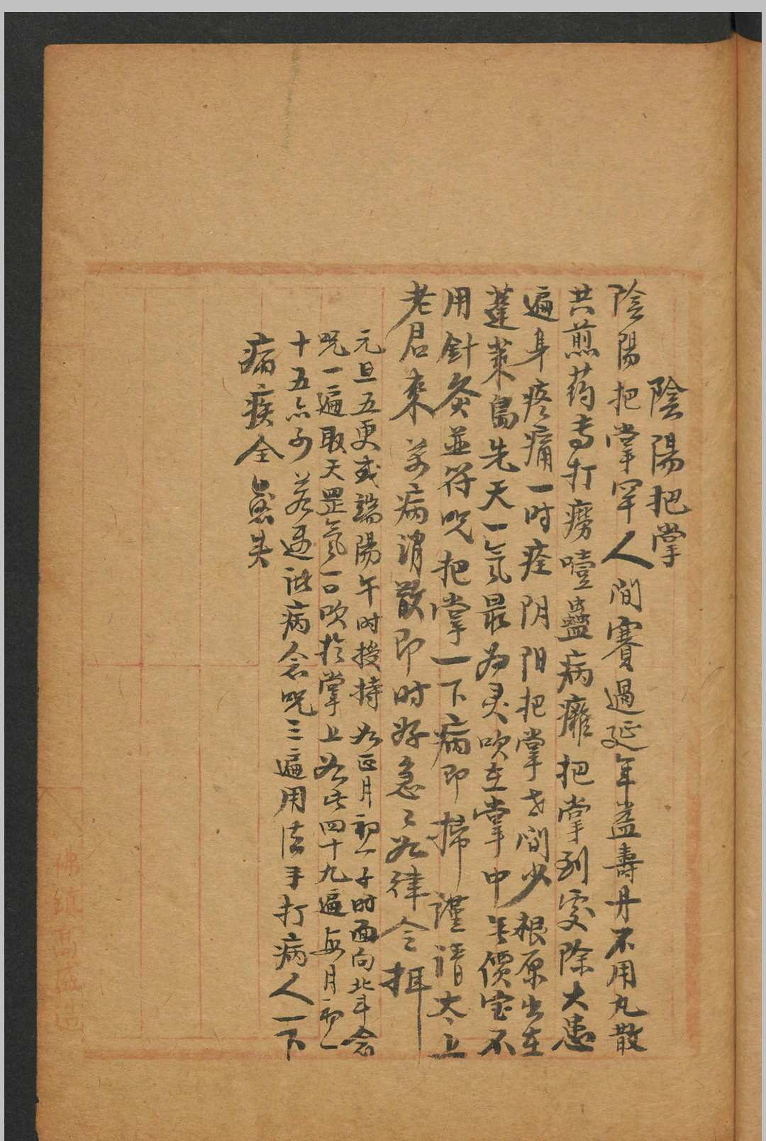 图片[11]-中华古籍网-专注古书收集符咒汇集-中华古籍网-专注古书收集中华古籍网-专注古书收集