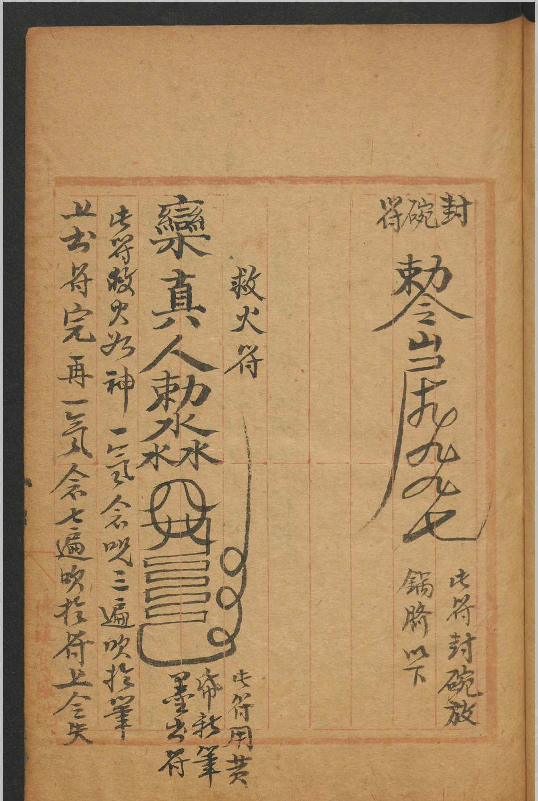 图片[9]-中华古籍网-专注古书收集符咒汇集-中华古籍网-专注古书收集中华古籍网-专注古书收集