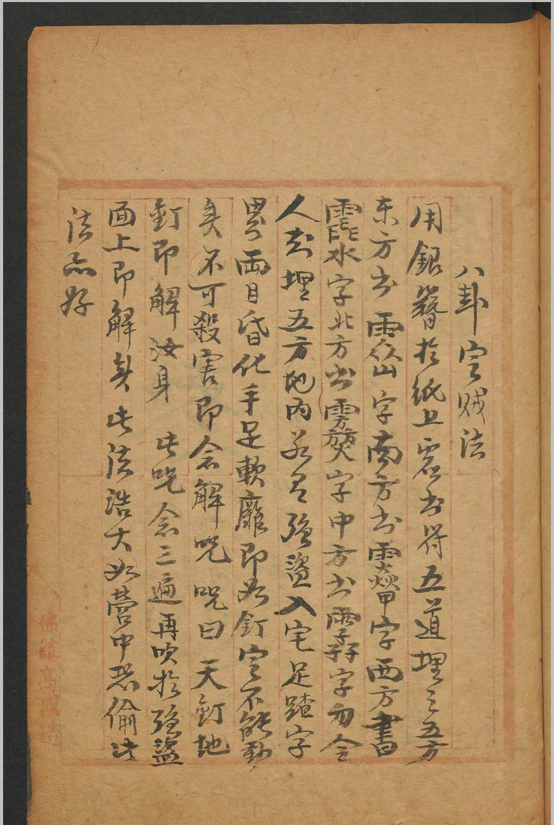 图片[13]-中华古籍网-专注古书收集符咒汇集-中华古籍网-专注古书收集中华古籍网-专注古书收集