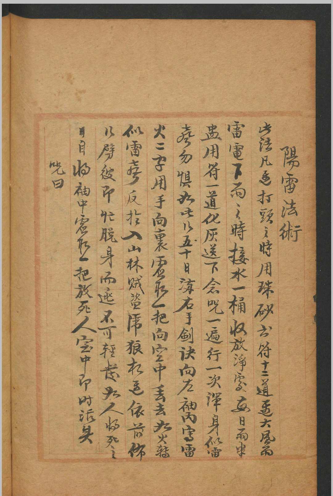 图片[6]-中华古籍网-专注古书收集符咒汇集-中华古籍网-专注古书收集中华古籍网-专注古书收集