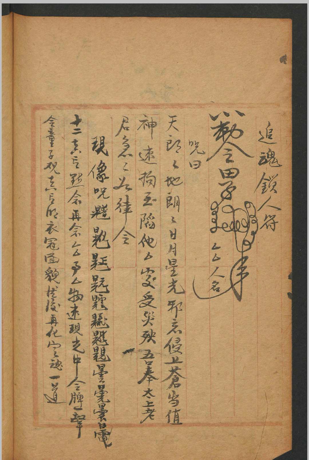图片[10]-中华古籍网-专注古书收集符咒汇集-中华古籍网-专注古书收集中华古籍网-专注古书收集