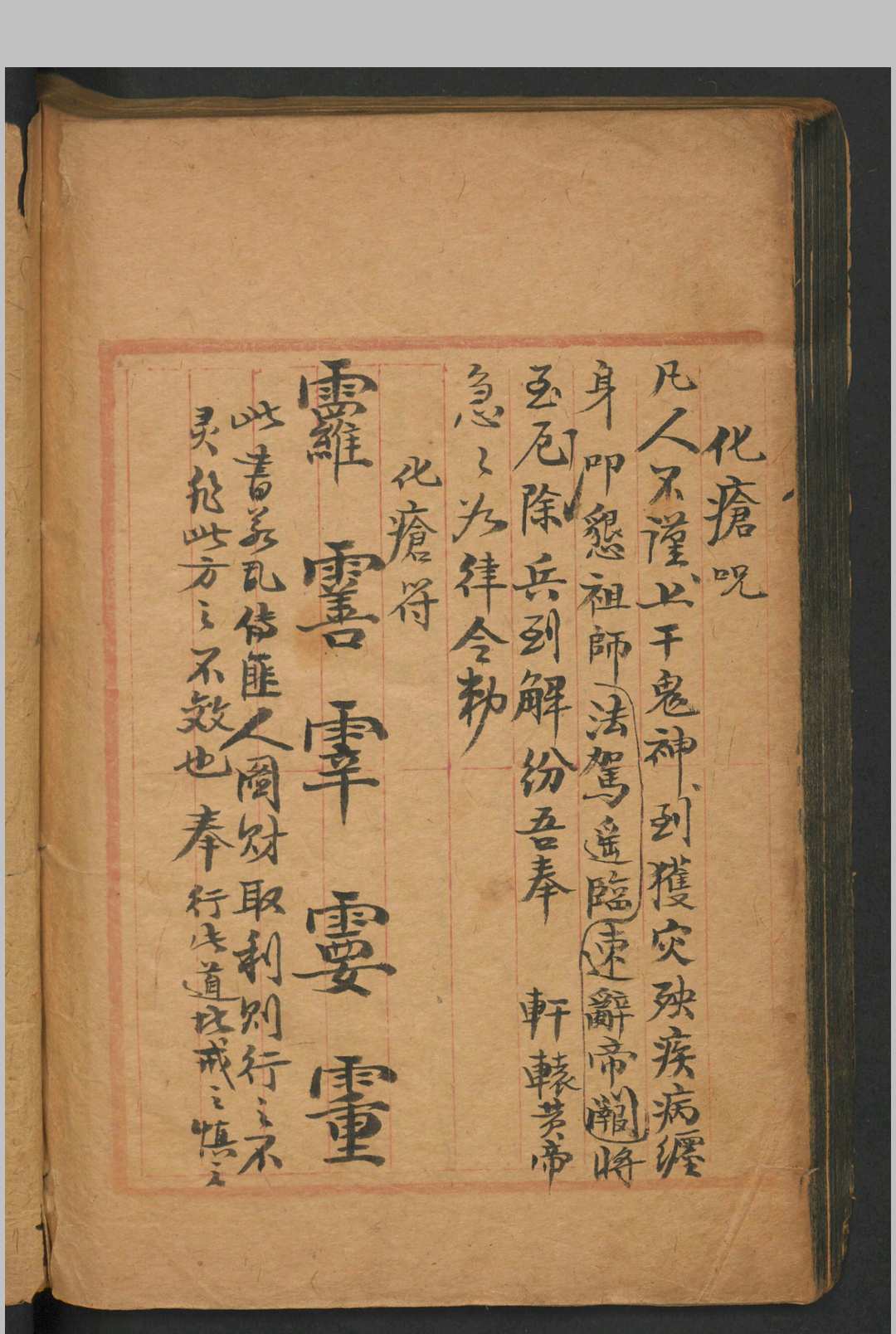 图片[14]-中华古籍网-专注古书收集符咒汇集-中华古籍网-专注古书收集中华古籍网-专注古书收集