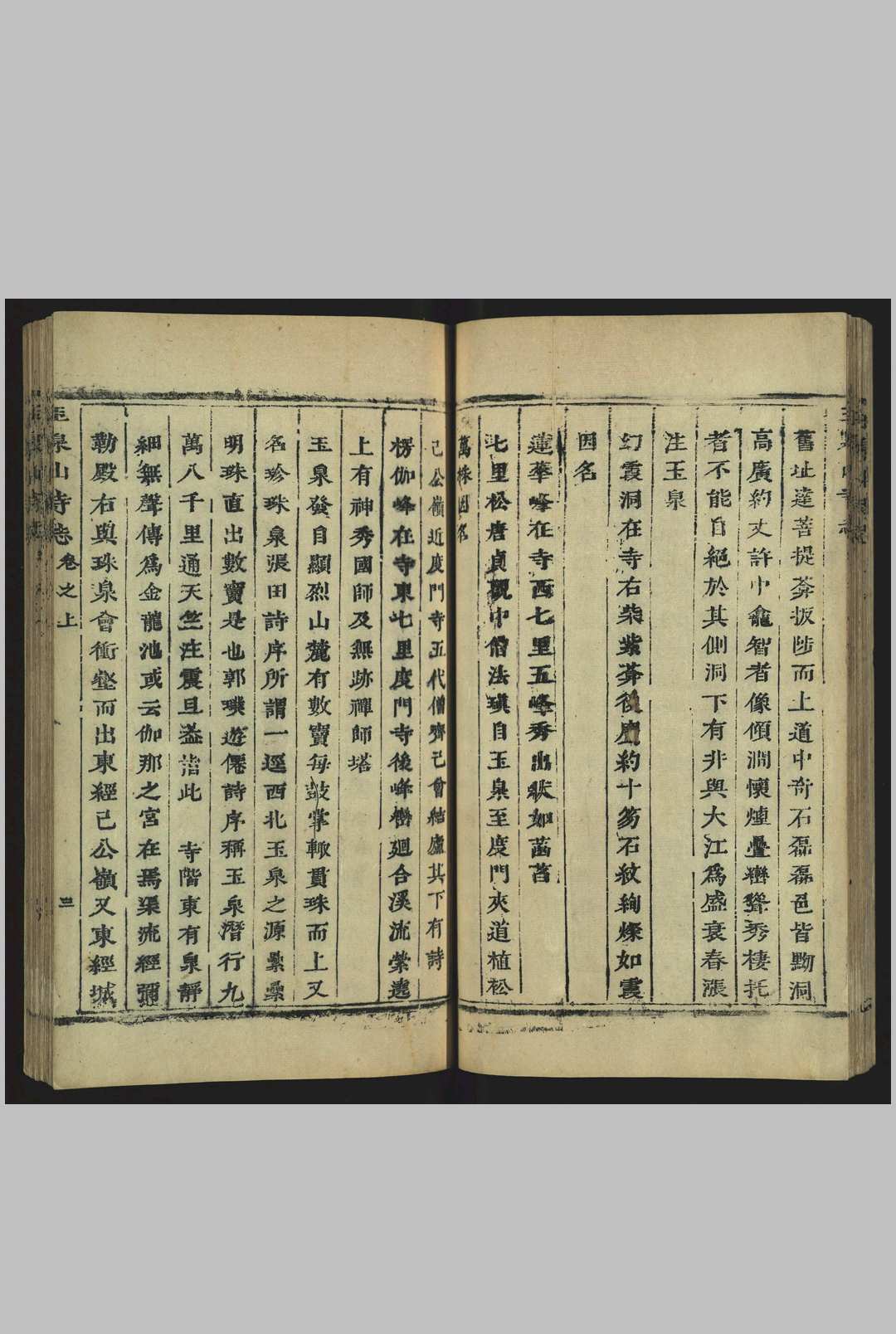 图片[5]中华古籍网-专注古书收集玉泉山寺志中华古籍网-专注古书收集中华古籍网