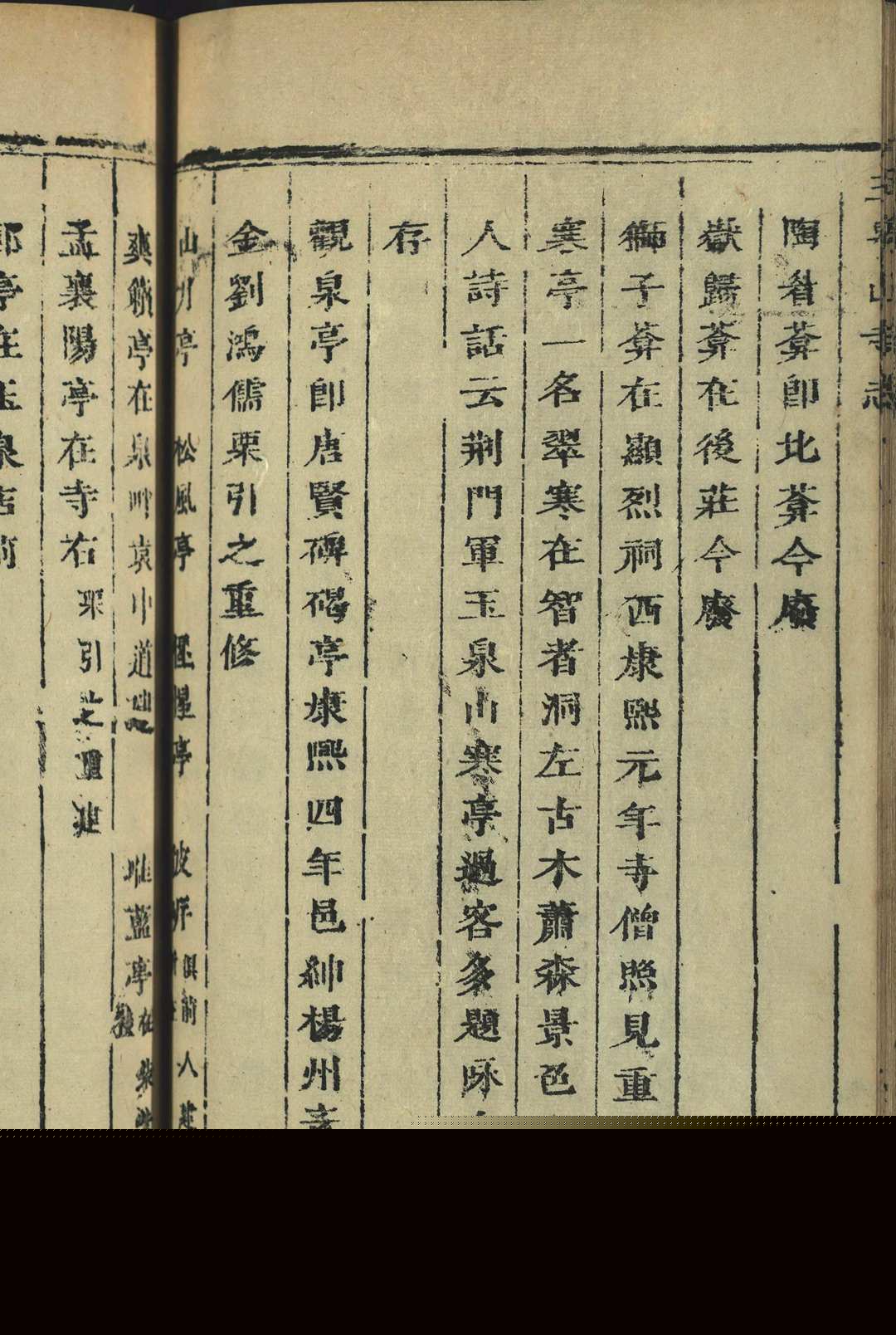 图片[6]中华古籍网-专注古书收集玉泉山寺志中华古籍网-专注古书收集中华古籍网