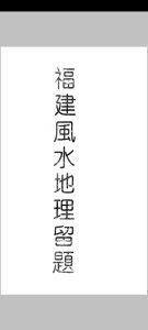 福建留题地理书-中华古籍网-专注古书收集中华古籍网-专注古书收集